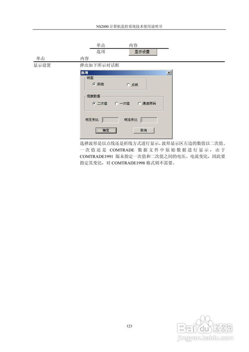 NS2000計算機監(jiān)控系統(tǒng)技術(shù)使用說明書